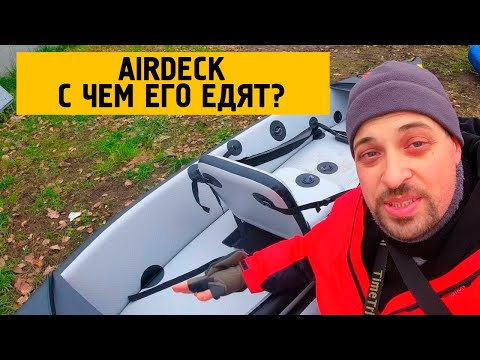 Видео: Что такое Airdeck, или двухстенная ткань.