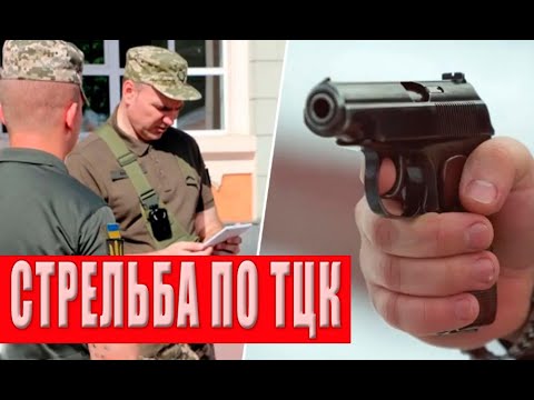 Видео: ТЦК довели людей до предела, народ восстал против беззакония и произвола!