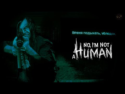 Видео: 2 плохие концовки | No, Im not a Human | 5 |