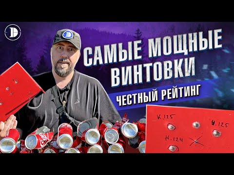 Видео: Честный обзор! ТОП супермагнум винтовок в 2024г. Прицелы DISCOVERY MS 3-9X40AC