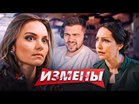 Видео: ИЗМЕНЫ - ПОЛОВАЯ ТРЯПКА..