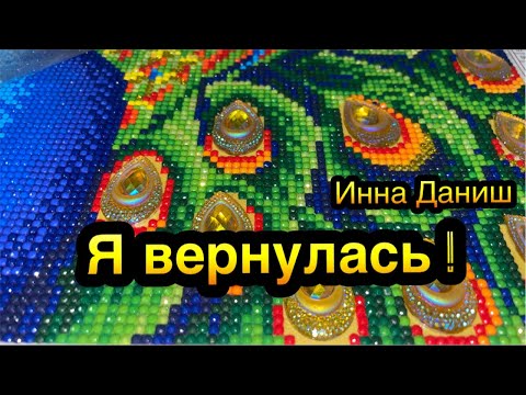 Видео: Я вернулась ! Прямой эфир ! Мне так много нужно Вам рассказать !! Поговорим ?
