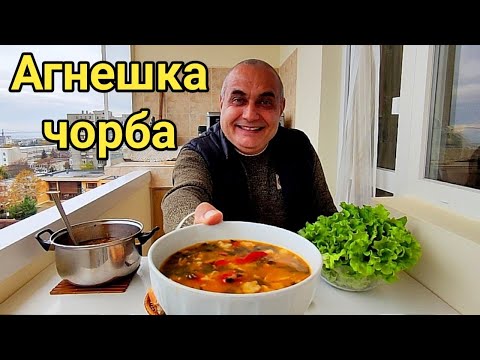 Видео: Агнешка чорба по рецепта на моята баба! Най-добрите рецепти от миналото, актуални и сега !!!