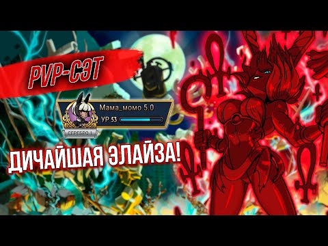 Видео: ЭЛАЙЗА - ИМБА | PVP-СЭТЫ #4 | SKULLGIRLS MOBILE