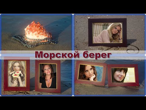 Видео: Морской песчаный берег | Sea sandy beach  | Слайд-шоу на заказ | Проект ProShow Producer