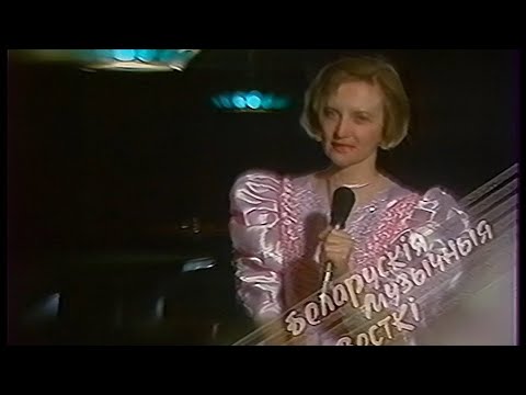 Видео: Беларускiя музычныя весткi (ТБК, 08.03.1993) спецвыпуск к 8 марта
