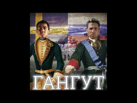 Видео: RADIO TAPOK - Гангут / Gachi remix, Right version