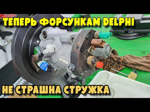 Видео: Как спасти форсунки от стружки с ТНВД Delphi DFP1 Hyundai Terracan 2,9D
