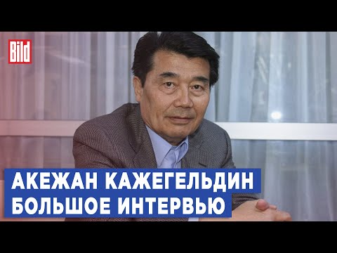 Видео: Акежан Кажегельдин и Максим Курников | Интервью BILD