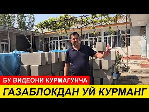 Видео: ИССИК ГАЗОБЛОК  НАРХЛАРИ 2025 