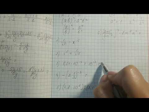 Видео: Властивості степеня з цілим від'ємним показником. Алгебра 8 клас
