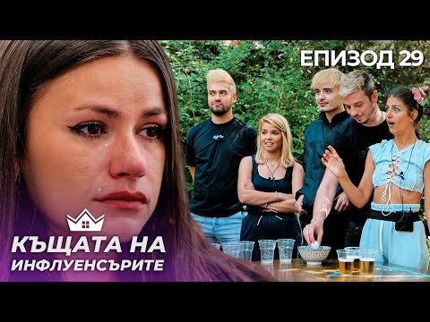 Видео: Наказахме Карина - "Къщата на Инфлуенсърите" еп.29