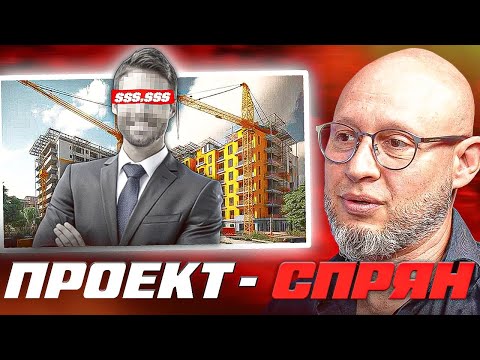 Видео: АДВОКАТ: ИМОТ НА ЗЕЛЕНО - СХЕМИТЕ / 2025/2026 НОВО!!!