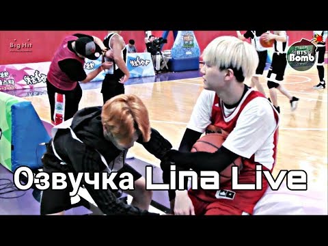 Видео: (Озвучка by.Lina Live) Черлидер Чимин и Шуга