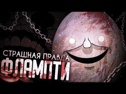 Видео: ЖУТКАЯ ТАЙНА ФЛАМПТИ.. 🥚 One Night at Flumpty's История & Сюжет
