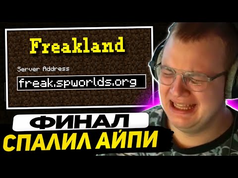 Видео: ФРИКЛЕНД ЗАКРЫЛСЯ | КОГДА СЛЕДУЮШИЙ СЕЗОН?