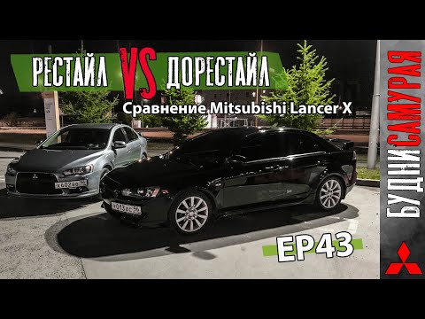 Видео: Сравнение рестайла и дорестайла MLX. Кто лучше?
