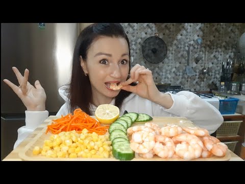 Видео: MUKBANG🦐🦐🦐🍋Креветки Королевские🥒🥕🌽#мукбанг#неасмр#