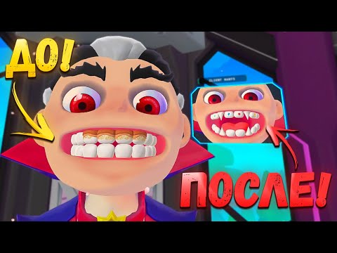Видео: НОВЫЕ ЗУБЫ ДЛЯ ДРАКУЛЫ! Titans Clinic VR. / Часть 3 /