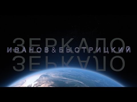 Видео: "N2" ЗЕРКАЛО