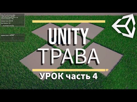 Видео: Редактор ТРАВЫ в Unity, Урок 4: Gizmos, OnGUI, Editor GPU Grass