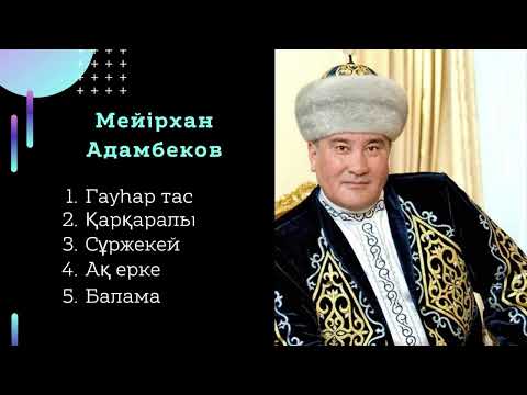 Видео: Ең мықты дәстүрлі әндер.