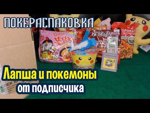 Видео: 🎁 Вкусная лапша и редкие покемоны | Покераспаковка