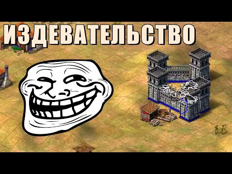 Видео: ОСТАВИЛ БЕЗ КАМНЯ ИСПАНЦА | Винч развлекается в Age of Empires 2