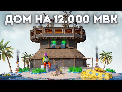 Видео: ПОСТРОИЛ ДОМ на 12.000 МВК! ИСТОРИЯ САМОГО БЕЗУМНОГО ВЫЖИВАНИЯ в Rust/Раст