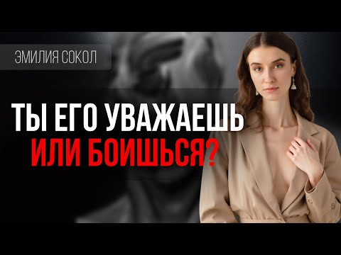 Видео: Смысл женского подчинения