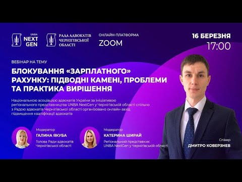 Видео: Блокування «зарплатного» рахунку: підводні камені, проблеми та практика вирішення