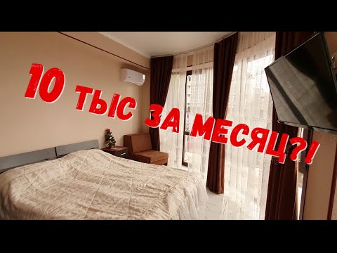 Видео: Зимуем у моря на пенсию. Где живём? Обзор номера в гостевом доме Ширак. Лазаревское, Сочи