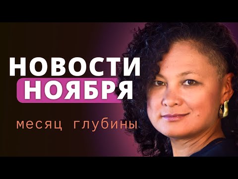 Видео: Приготовься быть никем и ничего не планировать