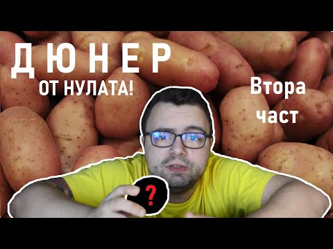 Видео: Тайната съставка на сосът за дюнер, е ... ? Дюнер от нулата - Втора част