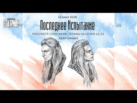 Видео: Квартирник «Последнее Испытание»│Ярослав Баярунас, Руслан Герасименко, Дарья Январина│12.06.2022