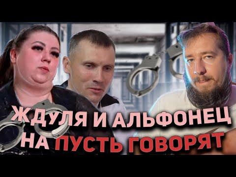 Видео: РАЗВЯЗКА ИСТОРИИ ЖДУЛИ "Пусть говорят"