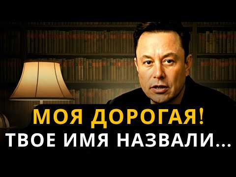 Видео: ИЛОН МАСК был потрясен, когда АНГЕЛ шепнул ТВОЁ имя | Мотивация Маска