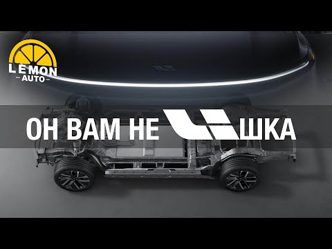 Видео: Большой разбор Li Xiang L9 | Li Auto . Двигатель, кузов, батарея.