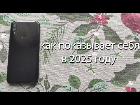 Видео: как показывает себя Xiaomi Redmi 7 в 2025 году?