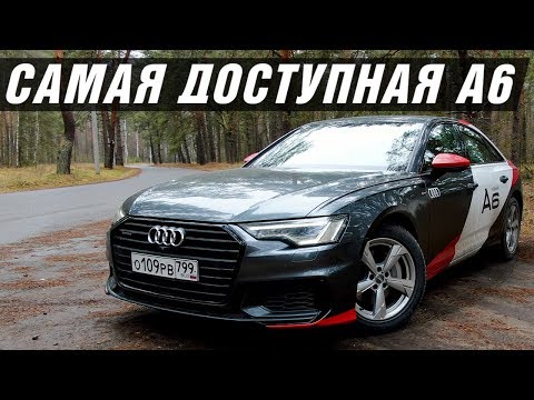 Видео: НОВАЯ АУДИ А6 QUATTRO ULTRA С САМЫМ ДОСТУПНЫМ МОТОРОМ 2.0 TFSI 245 СИЛ! ТЕСТ ДРАЙВ и ОБЗОР