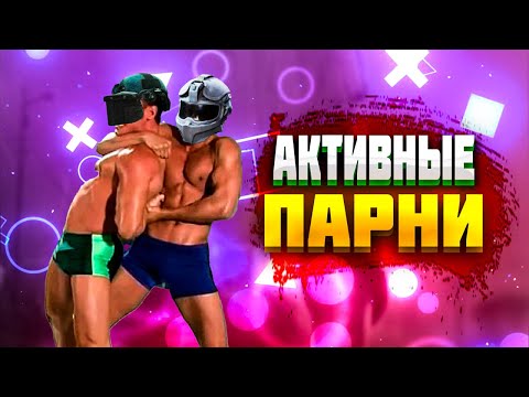 Видео: АКТИВНЫЕ ПАРНИ. АРЕНА БРЕЙКАУТ. Не Тарков. arena Breakout