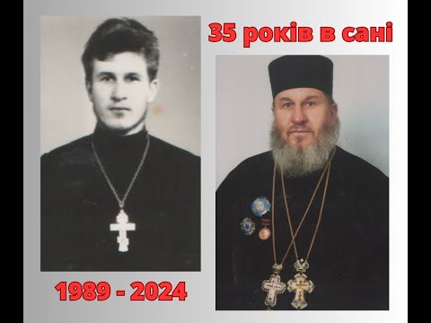 Видео: о.ГРИГОРИЙ  35лет в сане 04 12 2024г  МЫХНОВ