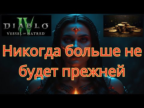 Видео: Торговля в Диабло 4 — это БОЛЬШЕ, чем кажется. Полный Гайд По Торговле в Д4.
