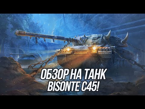 Видео: Интересный и приятный Bisonte C45! (Обзор)
