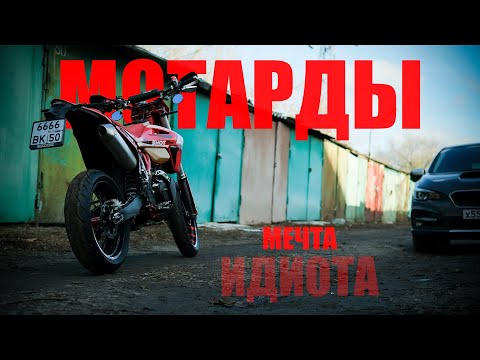 Видео: Мотарды на эндуро | Regulmoto Holeshot Red Edition 2024