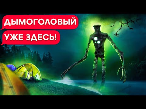Видео: ДЫМОГОЛОВЫЙ В РЕАЛЬНОЙ ЖИЗНИ!