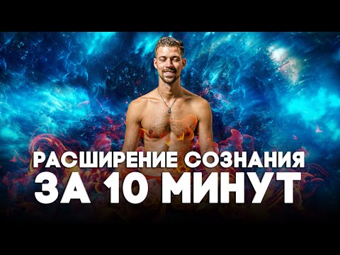 Видео: Мощная дыхательная практика. Клеточное дыхание. Дыхательная гимнастика  Утреннее пробуждение.