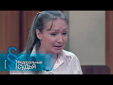 Видео: Федеральный судья: Обычная история