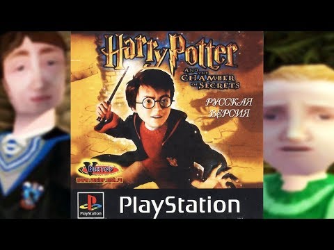 Видео: Гарри Поттер и Тайная комната прохождение на PS1. Добби, дом Уизли #1