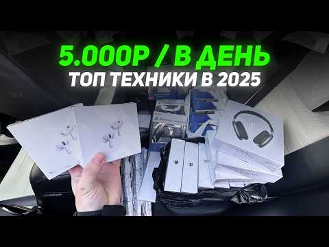 Видео: +5.000Р В ДЕНЬ, Перепродавая эти Товары на Авито! (+ поставщики)